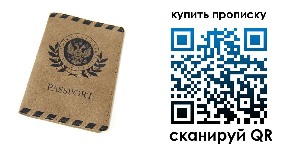прописка в Бикине