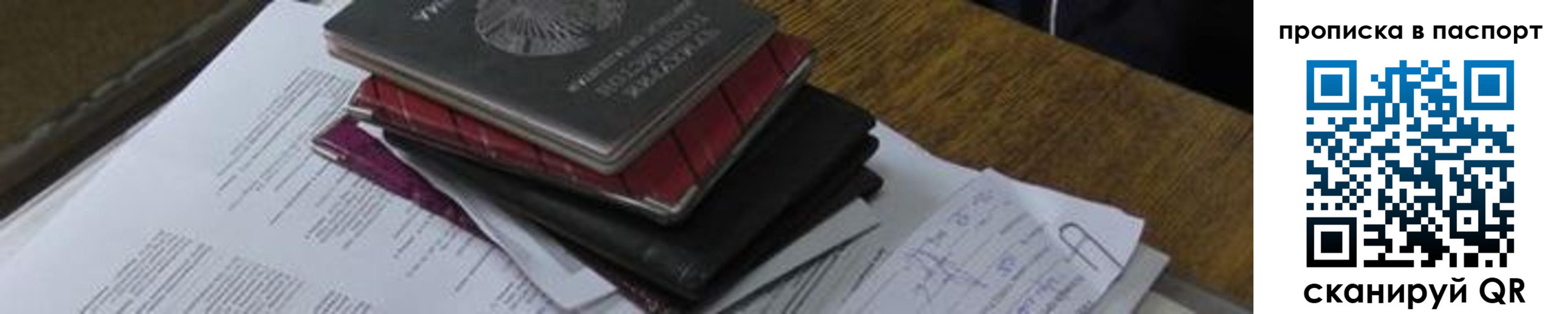 найти адрес прописки в Бикине